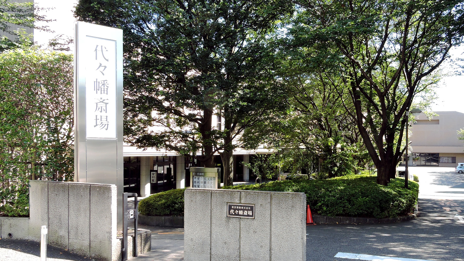 代々幡斎場 外観